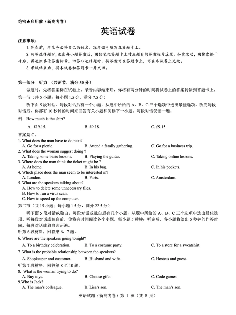 新高考卷名校教研联盟2024届高三4月联考英语(1)_2024年5月_025月合集_2024届名校教研联盟高三4月联考（新高考卷）