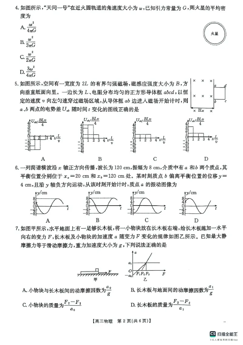 2025届陕西省安康市高三下学期第三次质量联考（三模）物理试卷（含答案）_2024-2025高三（6-6月题库）_2025年04月试卷_0428陕西省安康市2025届高三下学期第三次质量联考（全科）
