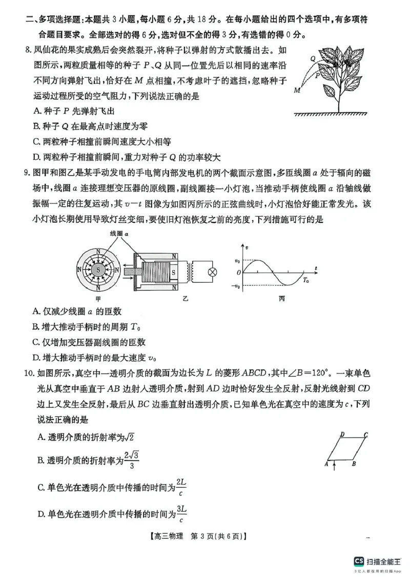 2025届陕西省安康市高三下学期第三次质量联考（三模）物理试卷（含答案）_2024-2025高三（6-6月题库）_2025年04月试卷_0428陕西省安康市2025届高三下学期第三次质量联考（全科）