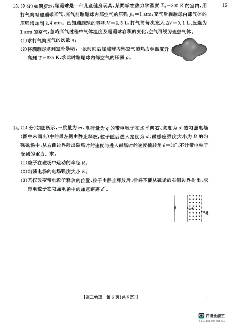 2025届陕西省安康市高三下学期第三次质量联考（三模）物理试卷（含答案）_2024-2025高三（6-6月题库）_2025年04月试卷_0428陕西省安康市2025届高三下学期第三次质量联考（全科）