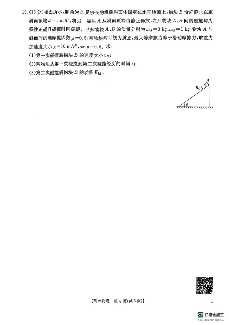 2025届陕西省安康市高三下学期第三次质量联考（三模）物理试卷（含答案）_2024-2025高三（6-6月题库）_2025年04月试卷_0428陕西省安康市2025届高三下学期第三次质量联考（全科）