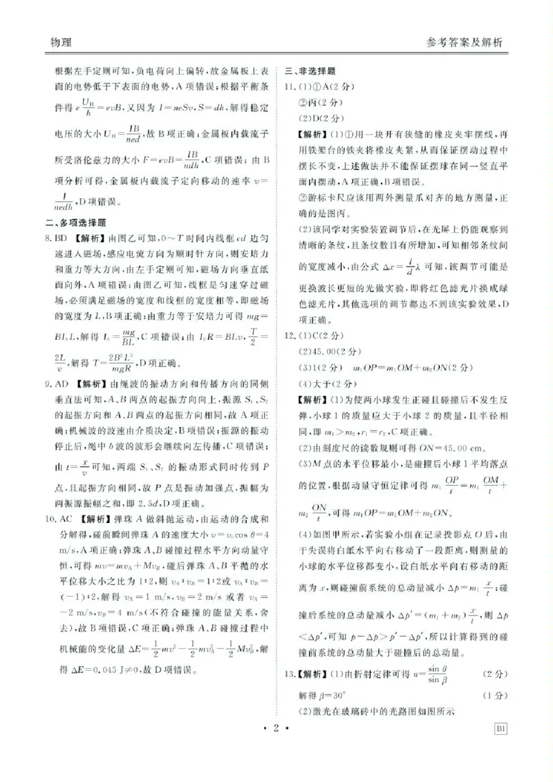 2025届陕西省安康市高三下学期第三次质量联考（三模）物理试卷（含答案）_2024-2025高三（6-6月题库）_2025年04月试卷_0428陕西省安康市2025届高三下学期第三次质量联考（全科）