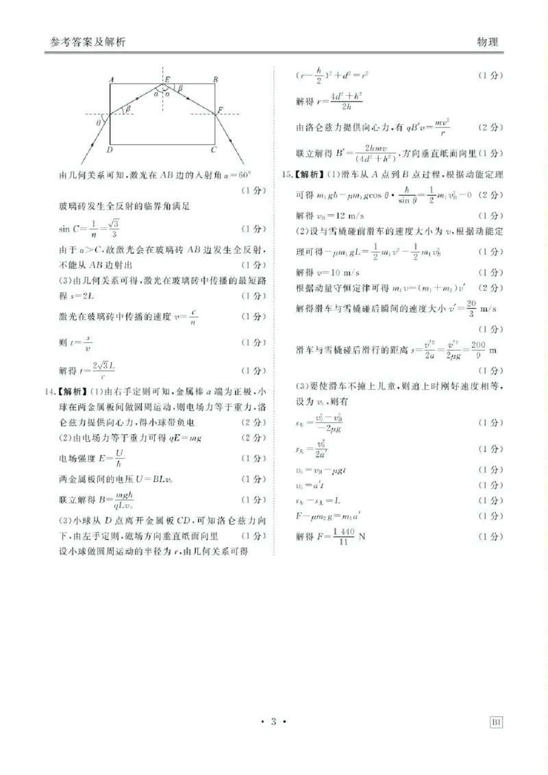 2025届陕西省安康市高三下学期第三次质量联考（三模）物理试卷（含答案）_2024-2025高三（6-6月题库）_2025年04月试卷_0428陕西省安康市2025届高三下学期第三次质量联考（全科）