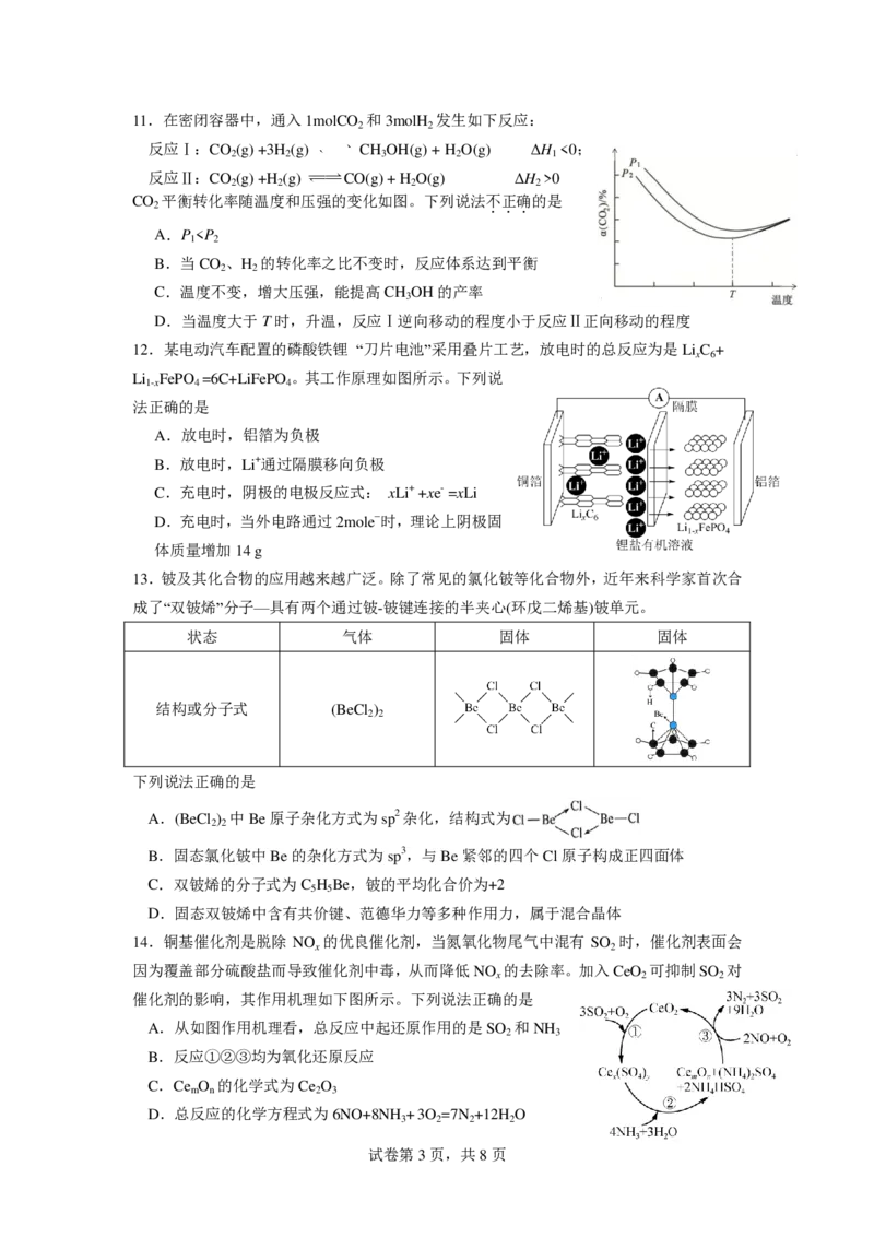 化学试卷_2024-2025高二（7-7月题库）_2025年6月试卷_0606浙江省北斗星盟2024-2025学年高二下学期阶段性联考_浙江省北斗星盟2024-2025学年高二下学期阶段性联考化学试卷（PDF版，含答案）
