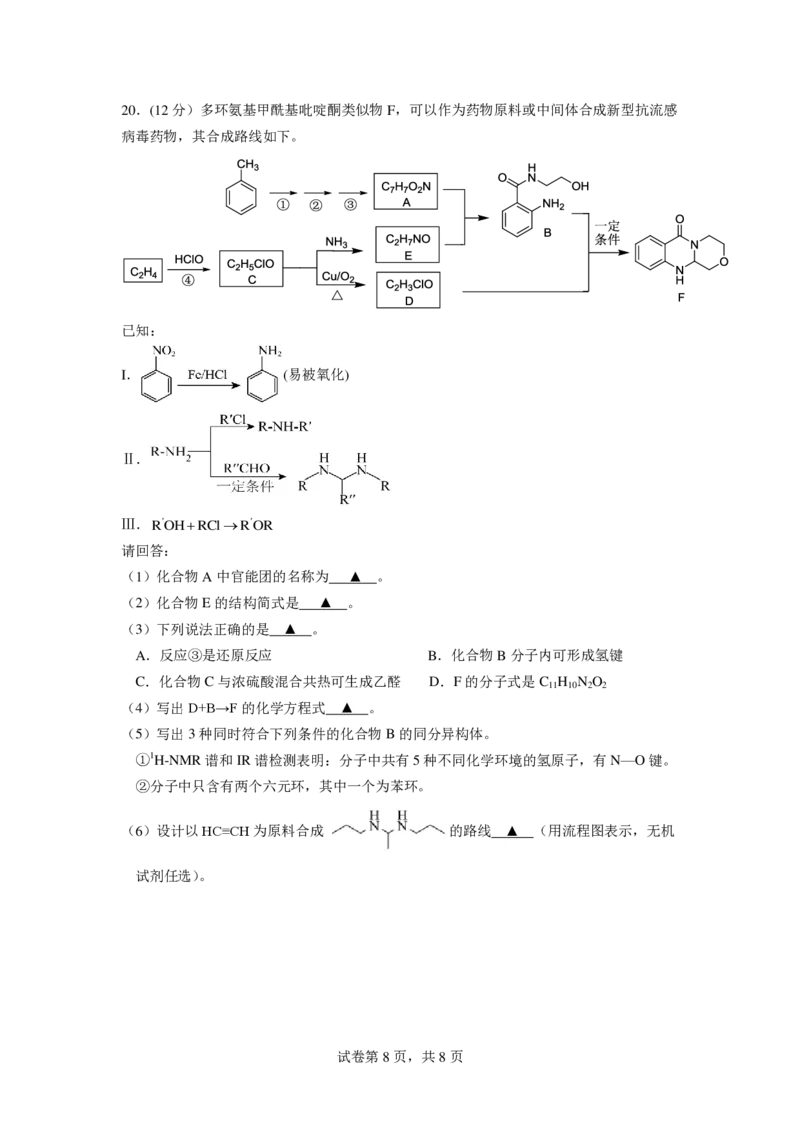 化学试卷_2024-2025高二（7-7月题库）_2025年6月试卷_0606浙江省北斗星盟2024-2025学年高二下学期阶段性联考_浙江省北斗星盟2024-2025学年高二下学期阶段性联考化学试卷（PDF版，含答案）