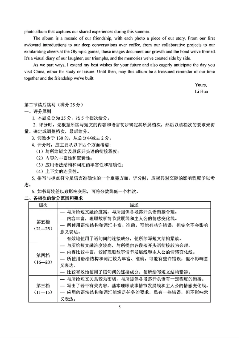 2025届浙江省G12名校协作体高三返校考英语+答案_2024-2025高三（6-6月题库）_2024年09月试卷_09052025届浙江省G12名校协作体高三上学期返校考
