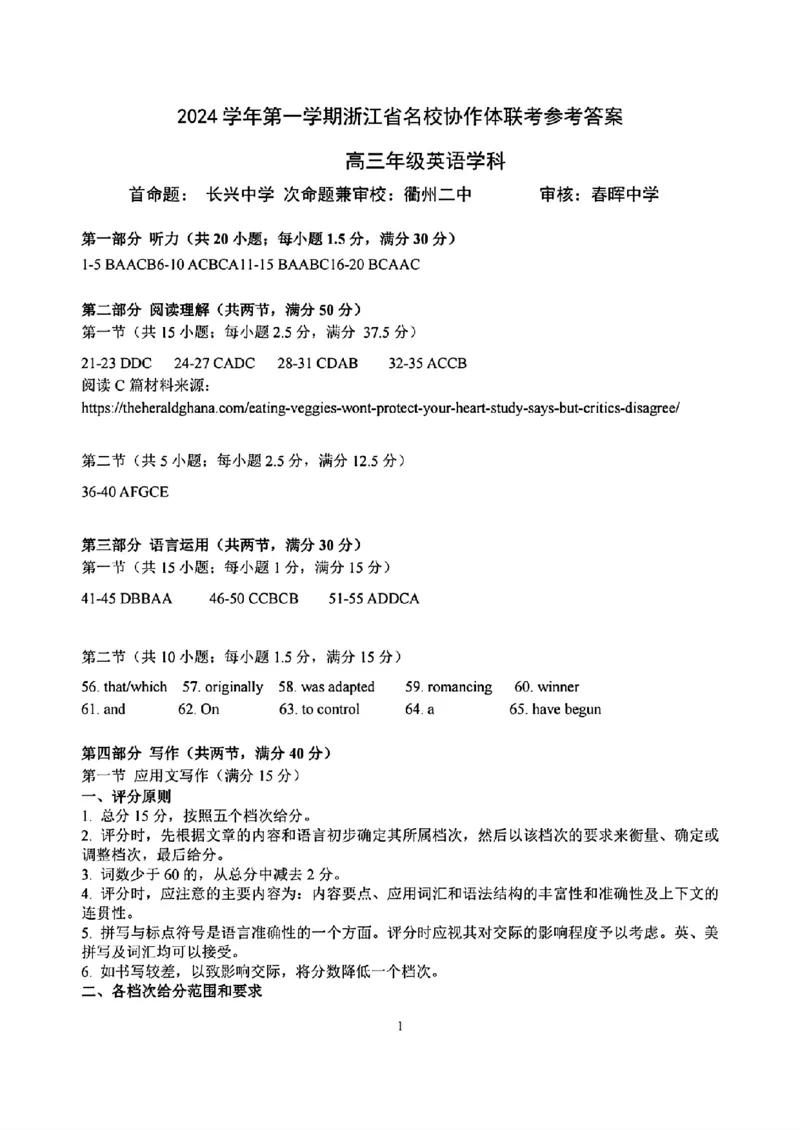 2025届浙江省G12名校协作体高三返校考英语+答案_2024-2025高三（6-6月题库）_2024年09月试卷_09052025届浙江省G12名校协作体高三上学期返校考