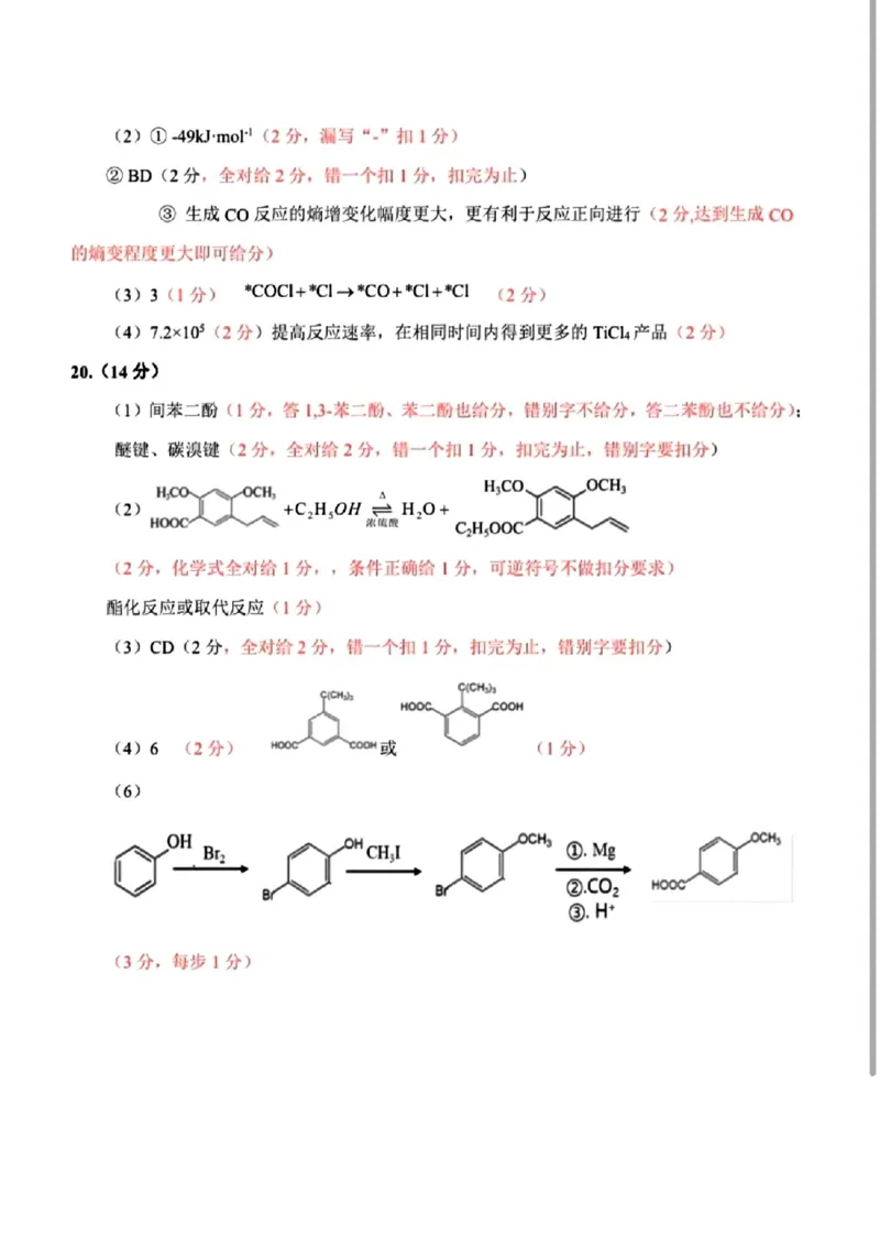 汕头二模化学答案_2024年5月_01按日期_1号_2024届广东省汕头市高三第二次模拟考试_2024届广东省汕头市高三第二次模拟考试化学