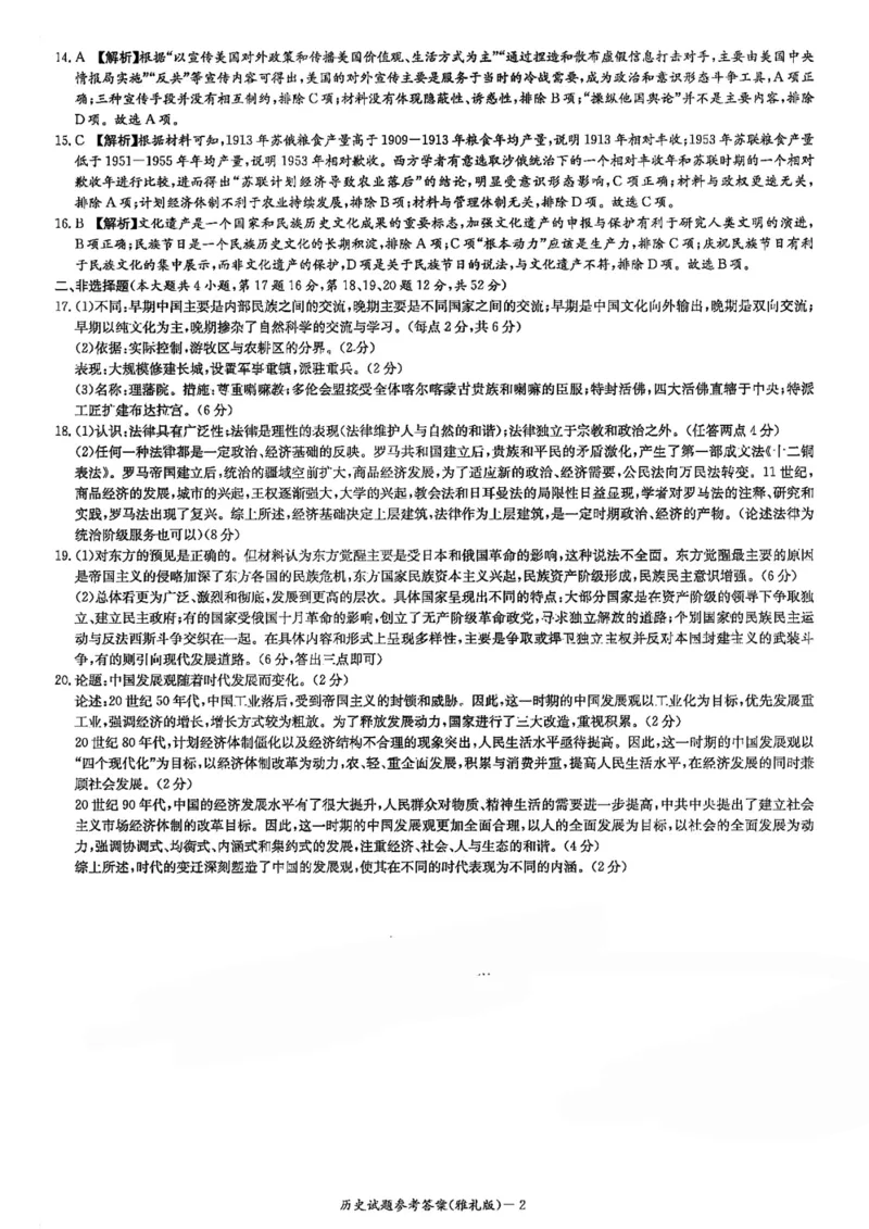 湖南省长沙市雅礼中学2022-2023学年高三下学期月考试卷(七)历史(1)_2024年2月_022月合集_2023届湖南省长沙市雅礼中学高三下学期月考（七）全科