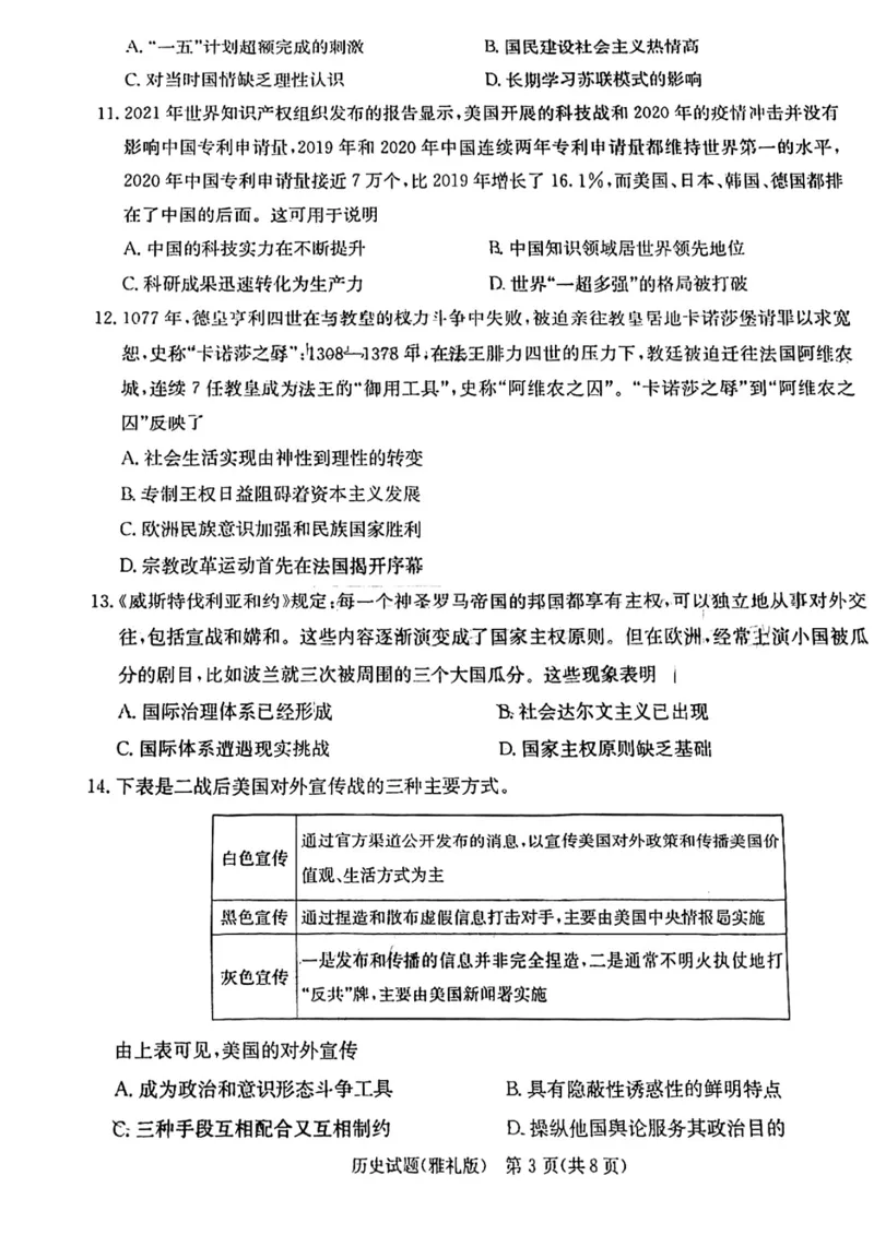 湖南省长沙市雅礼中学2022-2023学年高三下学期月考试卷(七)历史(1)_2024年2月_022月合集_2023届湖南省长沙市雅礼中学高三下学期月考（七）全科