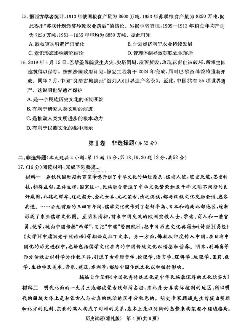 湖南省长沙市雅礼中学2022-2023学年高三下学期月考试卷(七)历史(1)_2024年2月_022月合集_2023届湖南省长沙市雅礼中学高三下学期月考（七）全科
