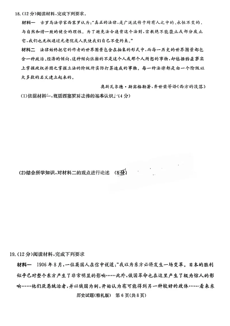 湖南省长沙市雅礼中学2022-2023学年高三下学期月考试卷(七)历史(1)_2024年2月_022月合集_2023届湖南省长沙市雅礼中学高三下学期月考（七）全科