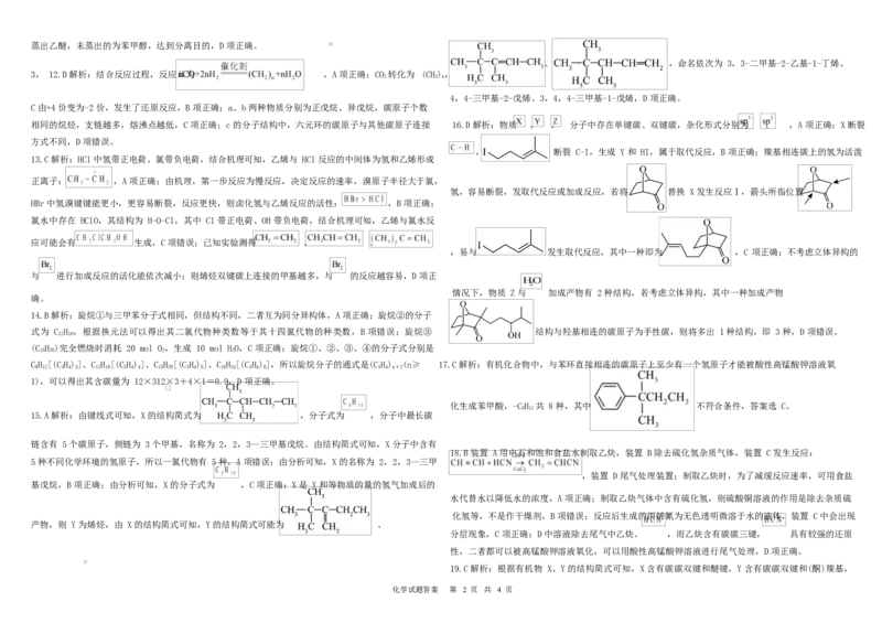化学高二化学试题答案_2024-2025高二（7-7月题库）_2025年03月试卷_0322河北省衡水市第二中学2024-2025学年高二下学期第一次调研考试