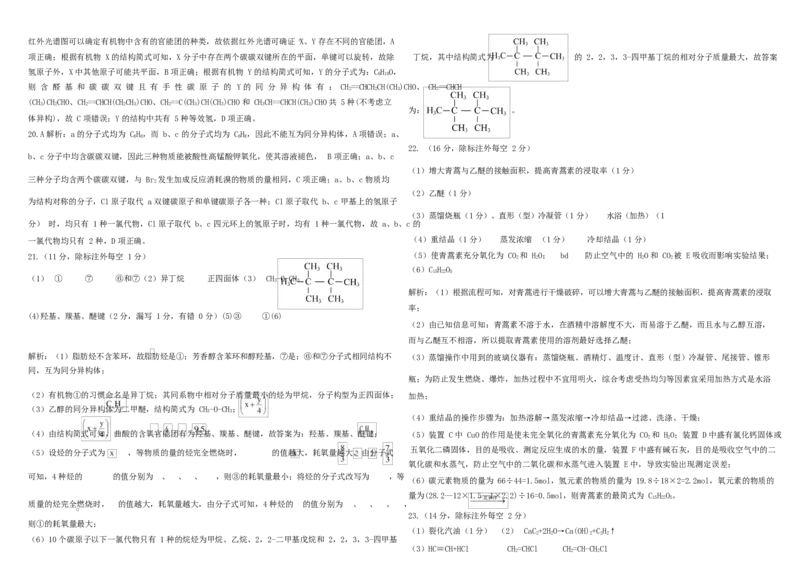 化学高二化学试题答案_2024-2025高二（7-7月题库）_2025年03月试卷_0322河北省衡水市第二中学2024-2025学年高二下学期第一次调研考试