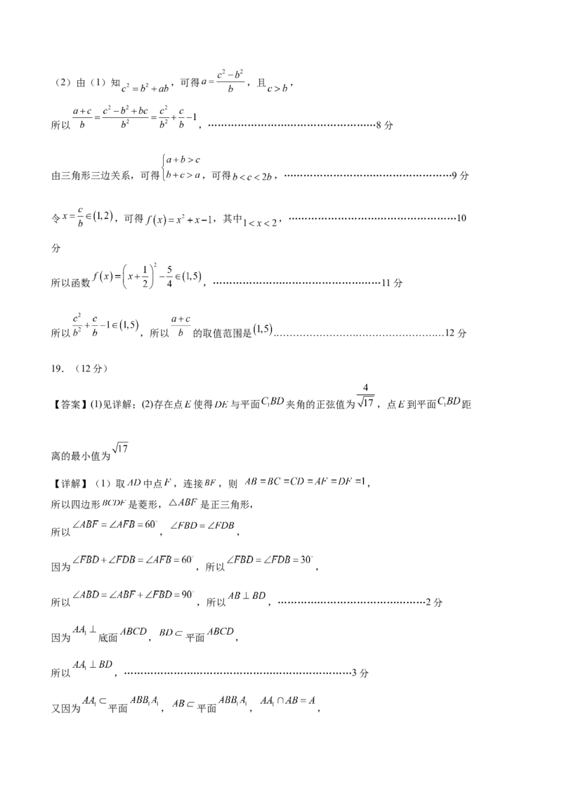 数学（新高考Ⅰ卷02）（参考答案）_2024年4月_其他_一模备考备战2024年高考数学第一次模拟资源精选_数学（新高考Ⅰ卷02）-学易金卷：2024年高考第一次模拟考试