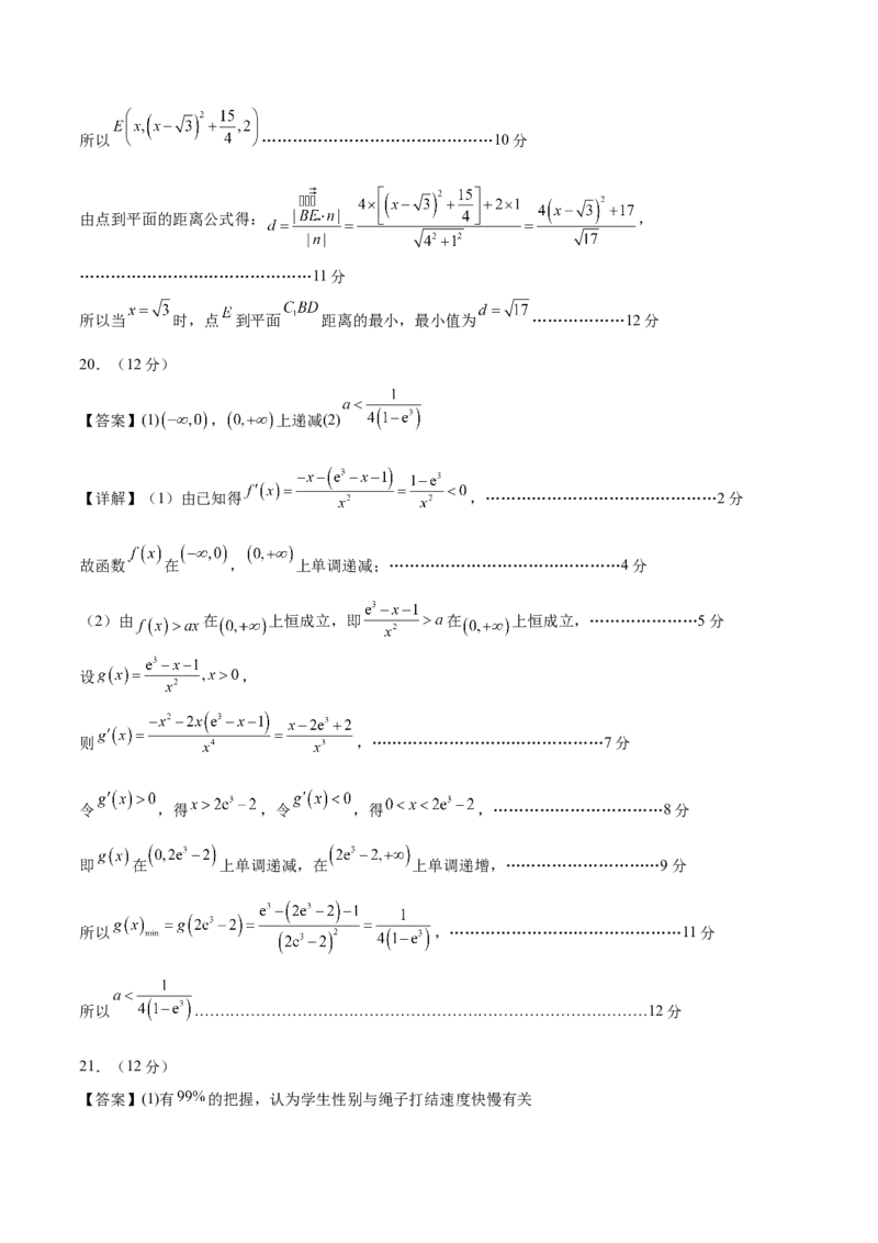 数学（新高考Ⅰ卷02）（参考答案）_2024年4月_其他_一模备考备战2024年高考数学第一次模拟资源精选_数学（新高考Ⅰ卷02）-学易金卷：2024年高考第一次模拟考试