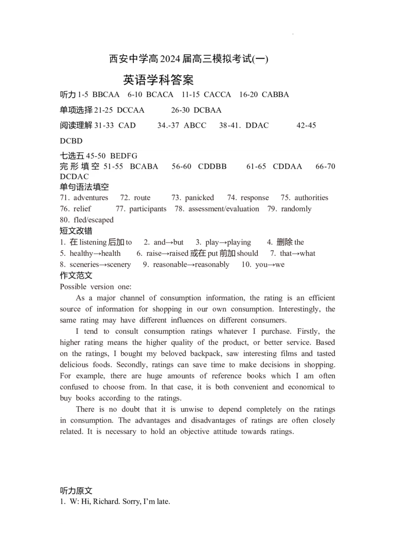 模拟试题一英语答案_2024年2月_01每日更新_08号_2024届陕西省西安中学高三模拟考试（一）_陕西省西安中学2024届高三模拟考试（一）英语