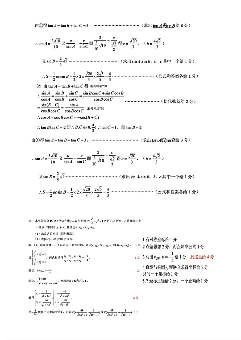 数学答案_2024年3月_013月合集_2024届浙江省温州市普通高中高三第二次适应性考试（温州二模）_浙江省温州市普通高中2024届高三第二次适应性考试（温州二模）数学