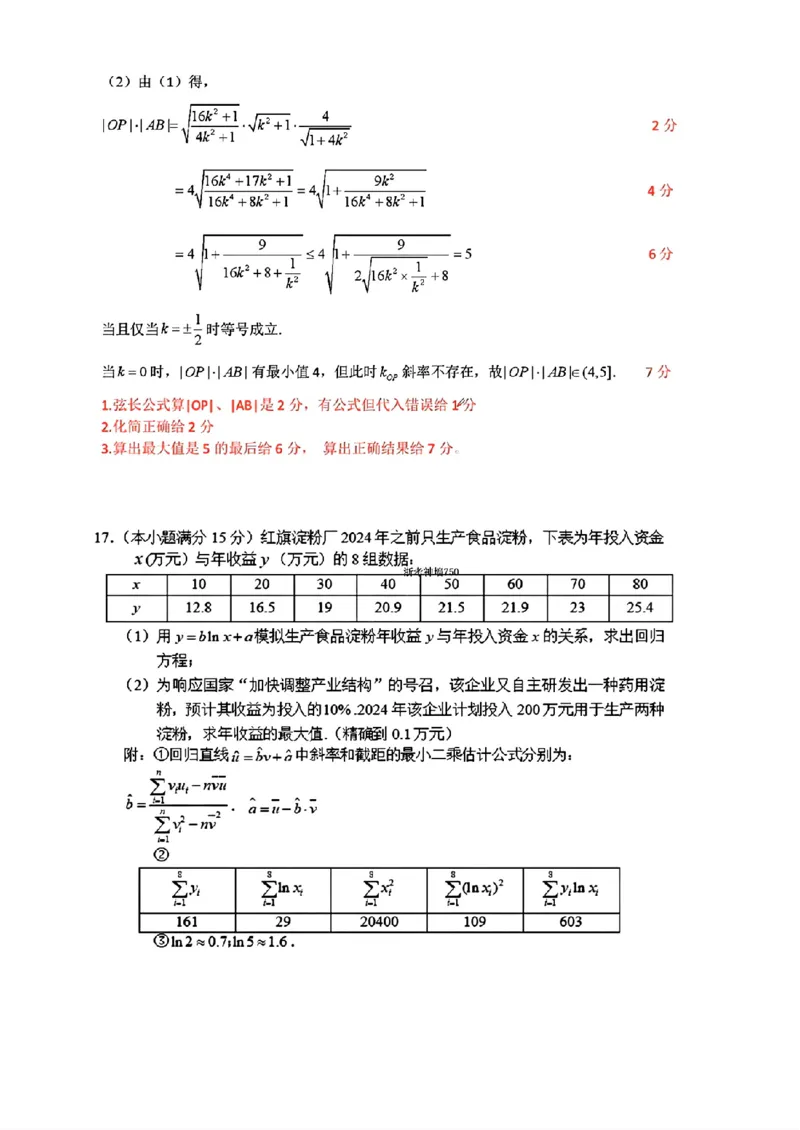 数学答案_2024年3月_013月合集_2024届浙江省温州市普通高中高三第二次适应性考试（温州二模）_浙江省温州市普通高中2024届高三第二次适应性考试（温州二模）数学