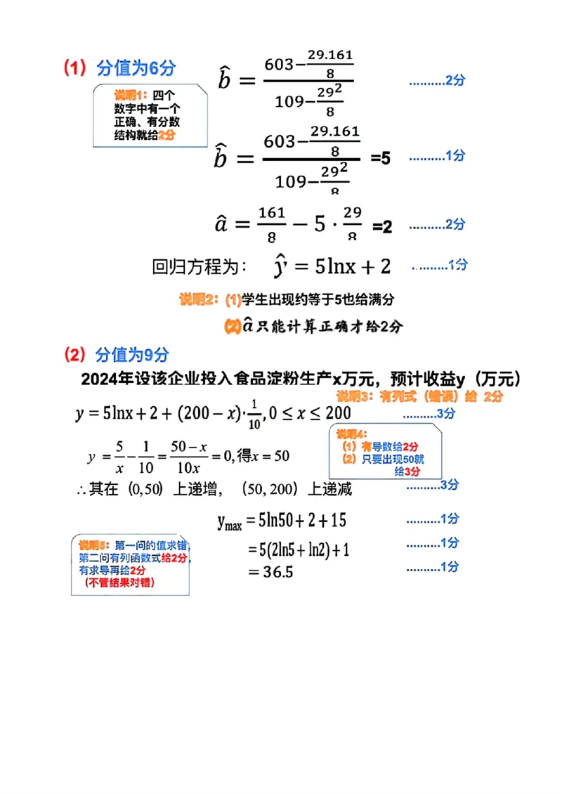 数学答案_2024年3月_013月合集_2024届浙江省温州市普通高中高三第二次适应性考试（温州二模）_浙江省温州市普通高中2024届高三第二次适应性考试（温州二模）数学