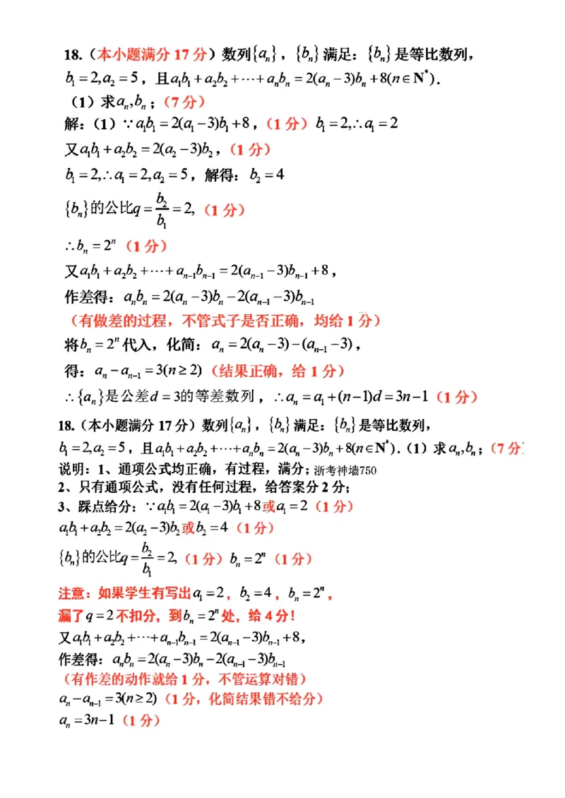 数学答案_2024年3月_013月合集_2024届浙江省温州市普通高中高三第二次适应性考试（温州二模）_浙江省温州市普通高中2024届高三第二次适应性考试（温州二模）数学