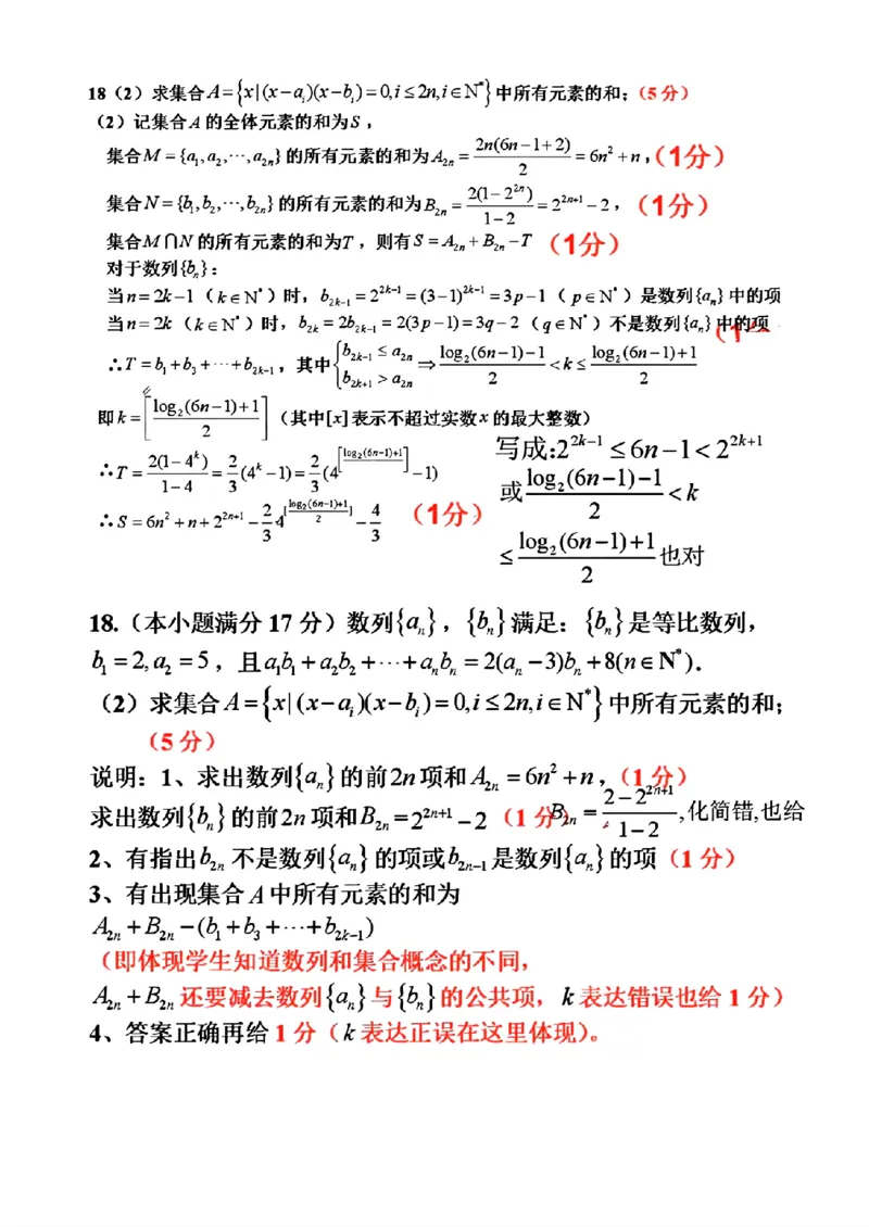 数学答案_2024年3月_013月合集_2024届浙江省温州市普通高中高三第二次适应性考试（温州二模）_浙江省温州市普通高中2024届高三第二次适应性考试（温州二模）数学