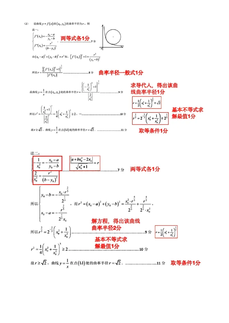 数学答案_2024年3月_013月合集_2024届浙江省温州市普通高中高三第二次适应性考试（温州二模）_浙江省温州市普通高中2024届高三第二次适应性考试（温州二模）数学