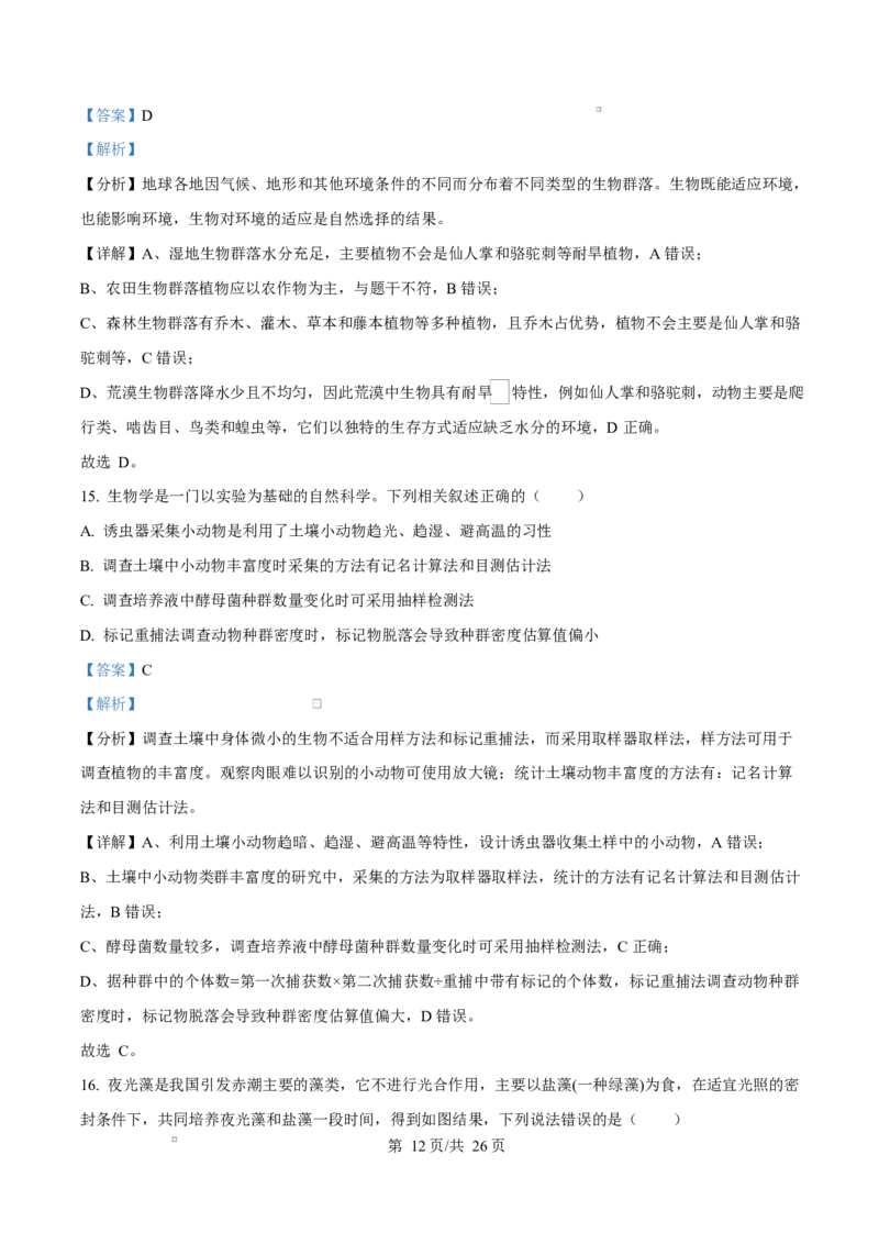 内蒙古自治区赤峰市红山区赤峰第四中学2024-2025学年高二下学期4月月考生物试题Word版含解析_2024-2025高二（7-7月题库）_2025年05月试卷