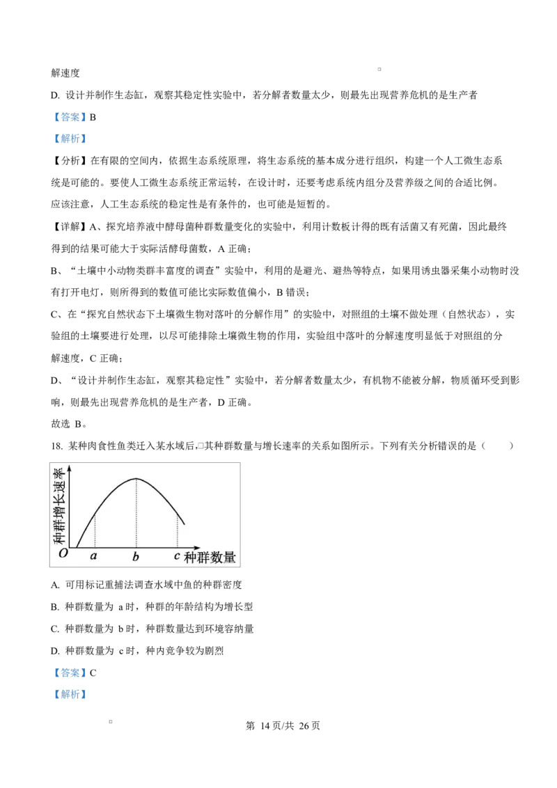 内蒙古自治区赤峰市红山区赤峰第四中学2024-2025学年高二下学期4月月考生物试题Word版含解析_2024-2025高二（7-7月题库）_2025年05月试卷