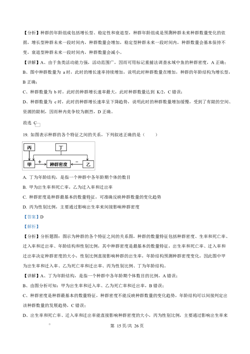 内蒙古自治区赤峰市红山区赤峰第四中学2024-2025学年高二下学期4月月考生物试题Word版含解析_2024-2025高二（7-7月题库）_2025年05月试卷