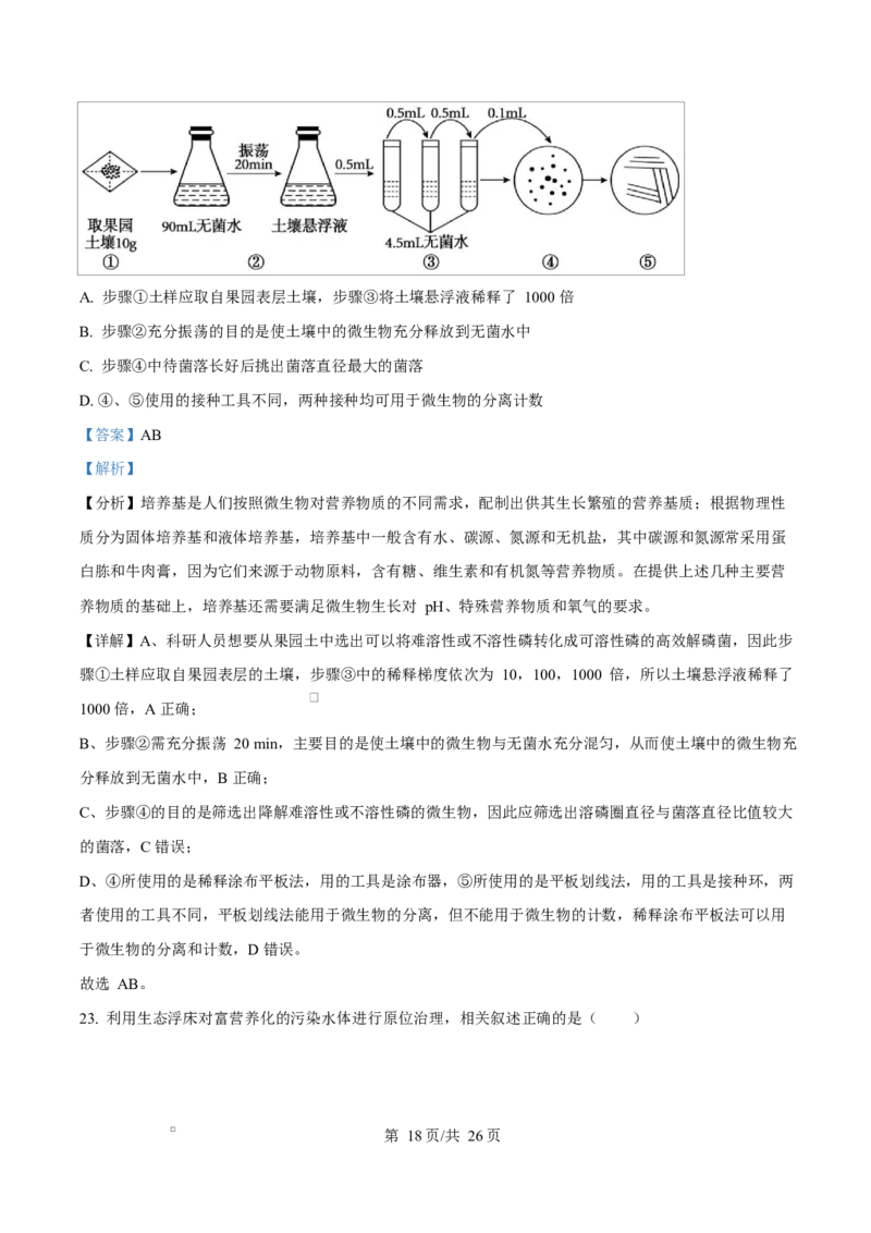 内蒙古自治区赤峰市红山区赤峰第四中学2024-2025学年高二下学期4月月考生物试题Word版含解析_2024-2025高二（7-7月题库）_2025年05月试卷