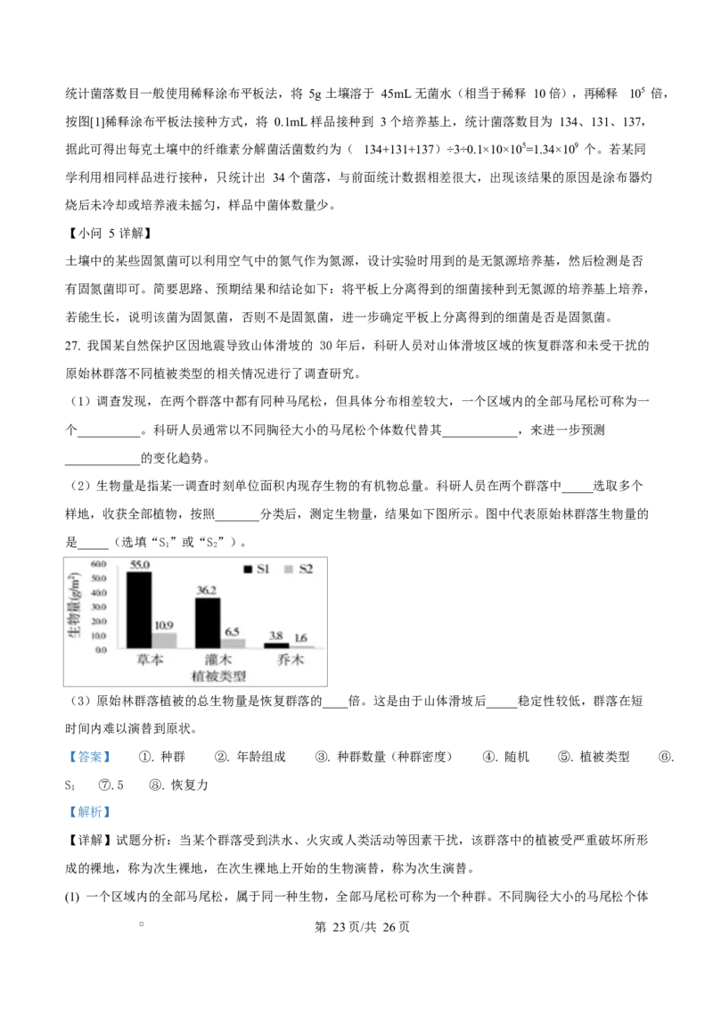 内蒙古自治区赤峰市红山区赤峰第四中学2024-2025学年高二下学期4月月考生物试题Word版含解析_2024-2025高二（7-7月题库）_2025年05月试卷