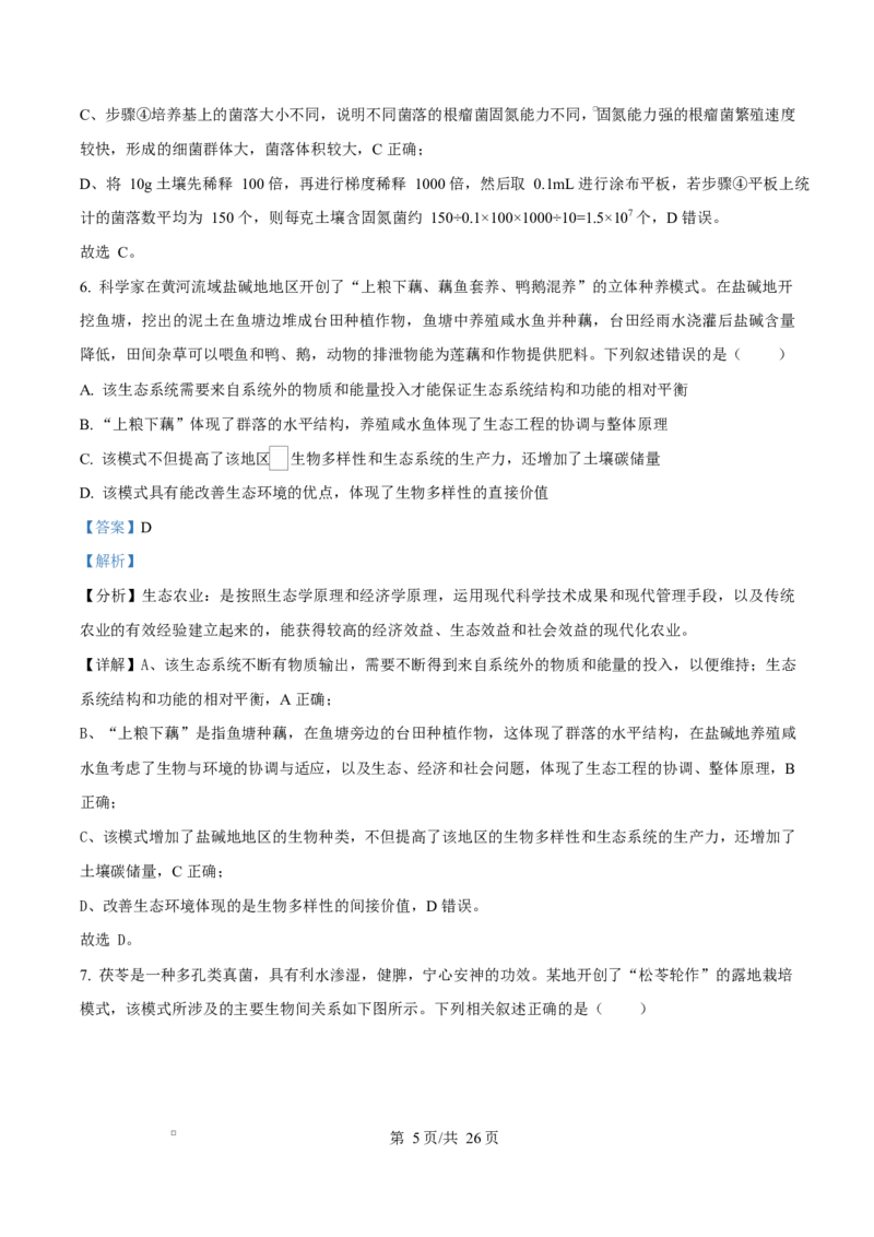 内蒙古自治区赤峰市红山区赤峰第四中学2024-2025学年高二下学期4月月考生物试题Word版含解析_2024-2025高二（7-7月题库）_2025年05月试卷