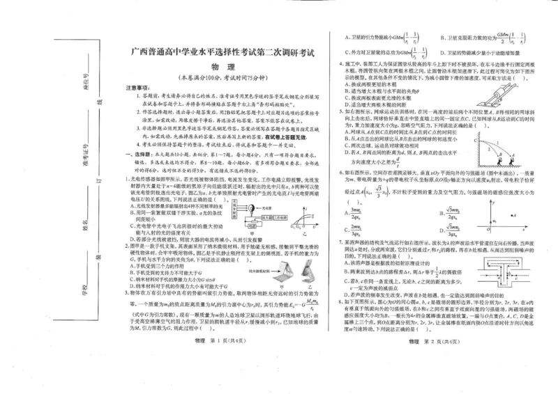 2025届广西普通高中高三上学期学业水平选择性考试第二次调研考试物理试卷_2024-2025高三（6-6月题库）_2024年12月试卷_12282025届广西高三学业水平选择性考试第二次调研考试