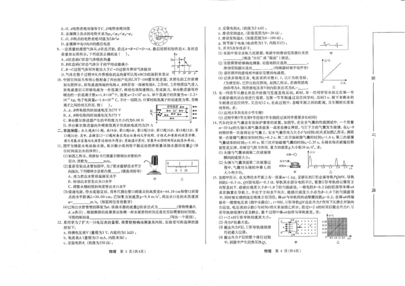 2025届广西普通高中高三上学期学业水平选择性考试第二次调研考试物理试卷_2024-2025高三（6-6月题库）_2024年12月试卷_12282025届广西高三学业水平选择性考试第二次调研考试