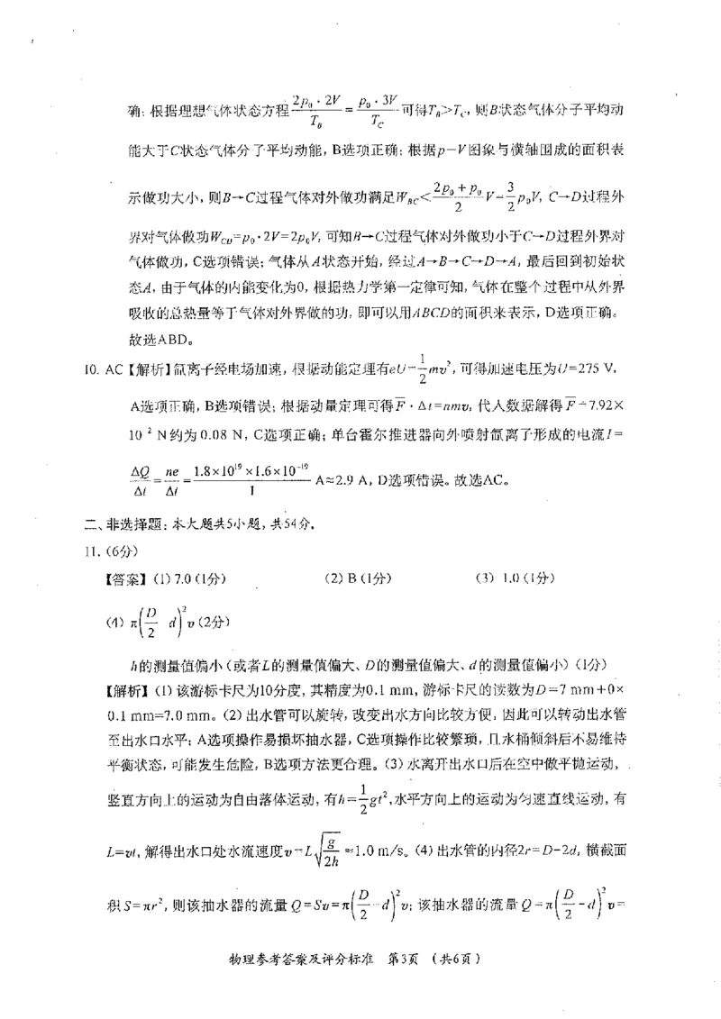 2025届广西普通高中高三上学期学业水平选择性考试第二次调研考试物理试卷_2024-2025高三（6-6月题库）_2024年12月试卷_12282025届广西高三学业水平选择性考试第二次调研考试