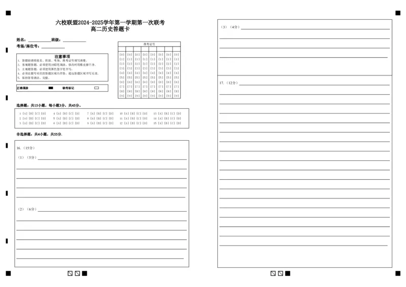 历史答题卡_2024-2025高二（7-7月题库）_2024年11月试卷_1102江苏省扬州市六校联盟2024-2025学年高二上学期第一次联考