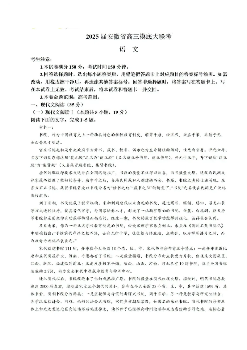 2025届安徽省毫州市皖南八校高三摸底考试语文+答案_2024-2025高三（6-6月题库）_2024年09月试卷_09012025届安徽省毫州市皖南八校高三摸底大联考