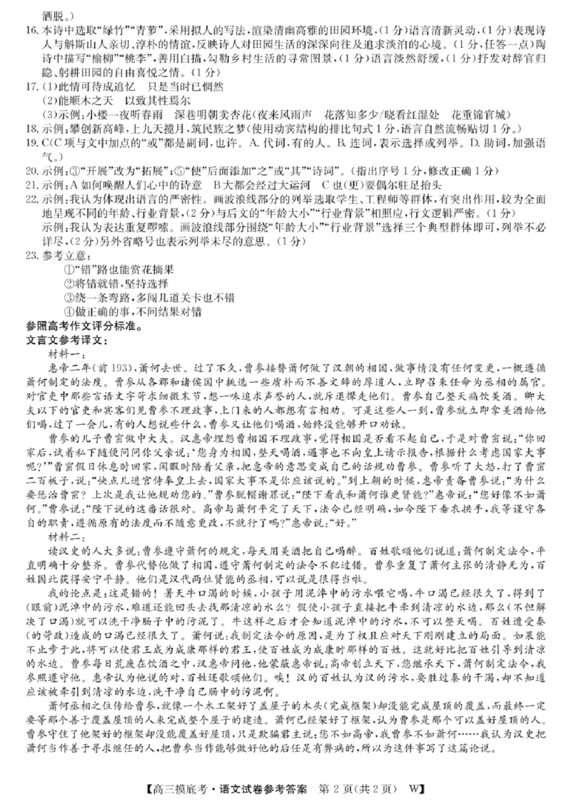 2025届安徽省毫州市皖南八校高三摸底考试语文+答案_2024-2025高三（6-6月题库）_2024年09月试卷_09012025届安徽省毫州市皖南八校高三摸底大联考