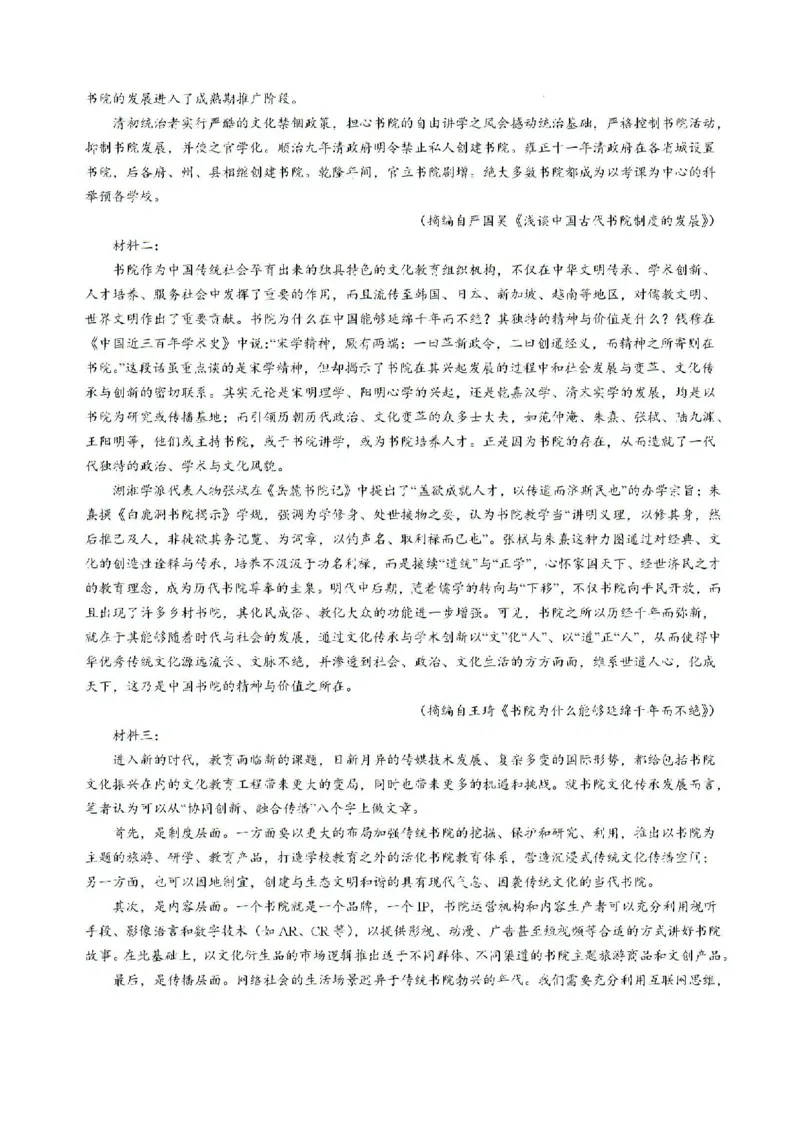2025届安徽省毫州市皖南八校高三摸底考试语文+答案_2024-2025高三（6-6月题库）_2024年09月试卷_09012025届安徽省毫州市皖南八校高三摸底大联考
