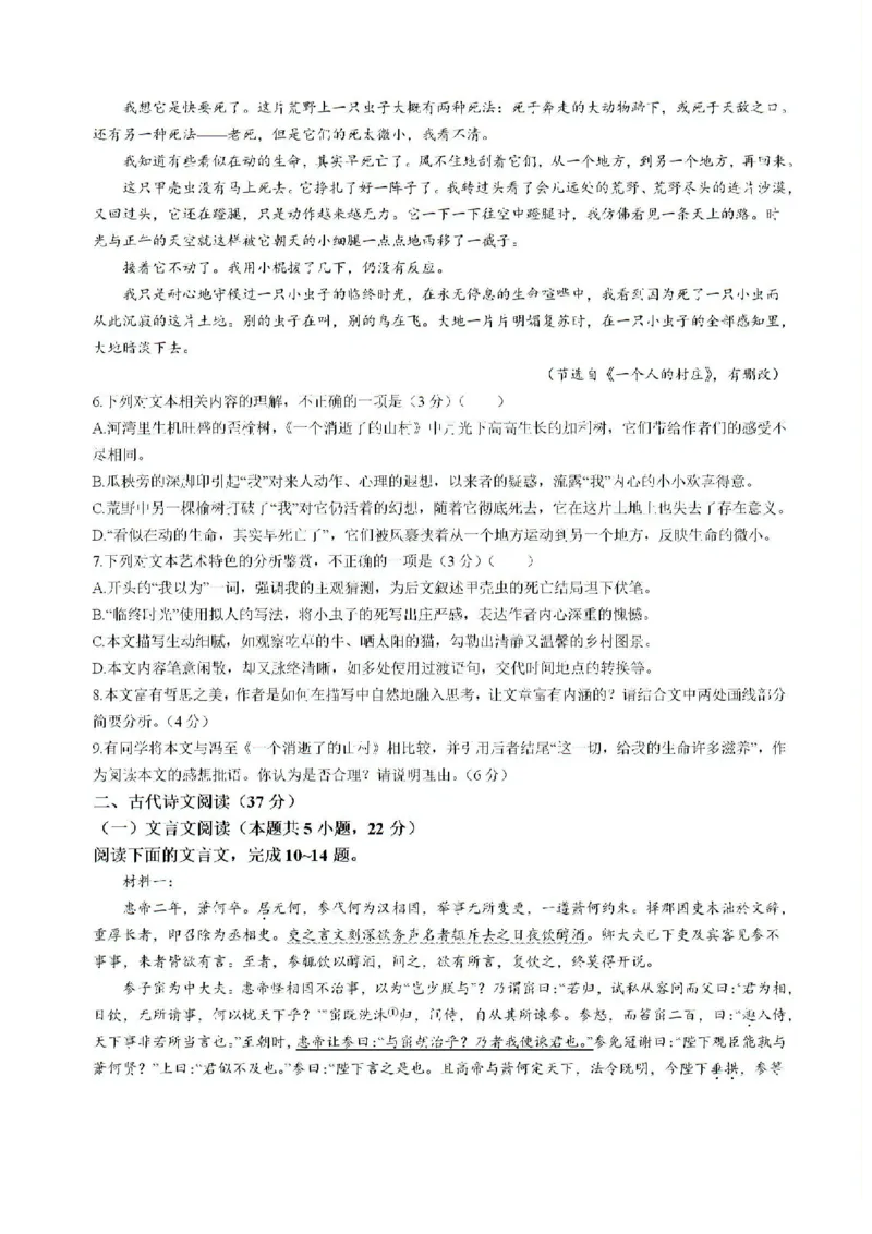 2025届安徽省毫州市皖南八校高三摸底考试语文+答案_2024-2025高三（6-6月题库）_2024年09月试卷_09012025届安徽省毫州市皖南八校高三摸底大联考