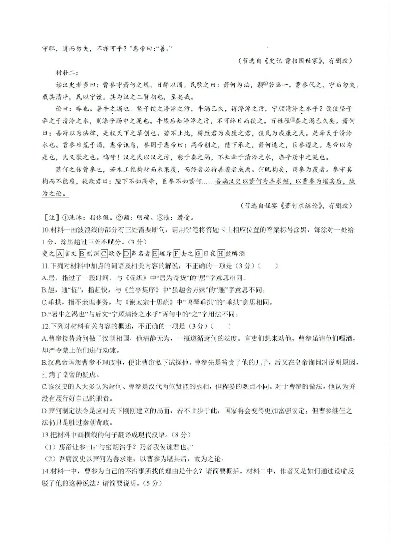 2025届安徽省毫州市皖南八校高三摸底考试语文+答案_2024-2025高三（6-6月题库）_2024年09月试卷_09012025届安徽省毫州市皖南八校高三摸底大联考