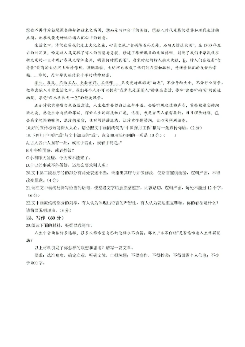 2025届安徽省毫州市皖南八校高三摸底考试语文+答案_2024-2025高三（6-6月题库）_2024年09月试卷_09012025届安徽省毫州市皖南八校高三摸底大联考