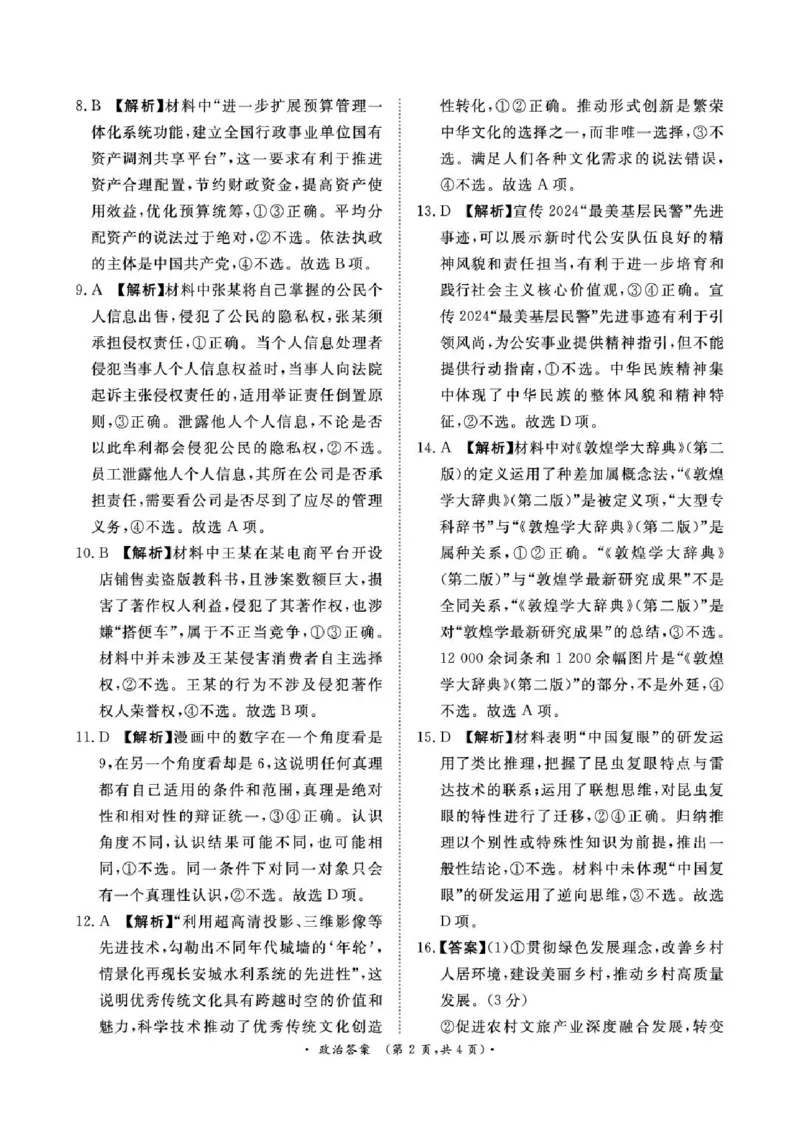 2025河南青桐鸣高三2月联考政治试卷（含解析）_2024-2025高三（6-6月题库）_2025年02月试卷_02152025河南青桐鸣高三2月联考