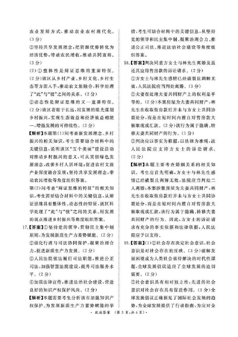 2025河南青桐鸣高三2月联考政治试卷（含解析）_2024-2025高三（6-6月题库）_2025年02月试卷_02152025河南青桐鸣高三2月联考