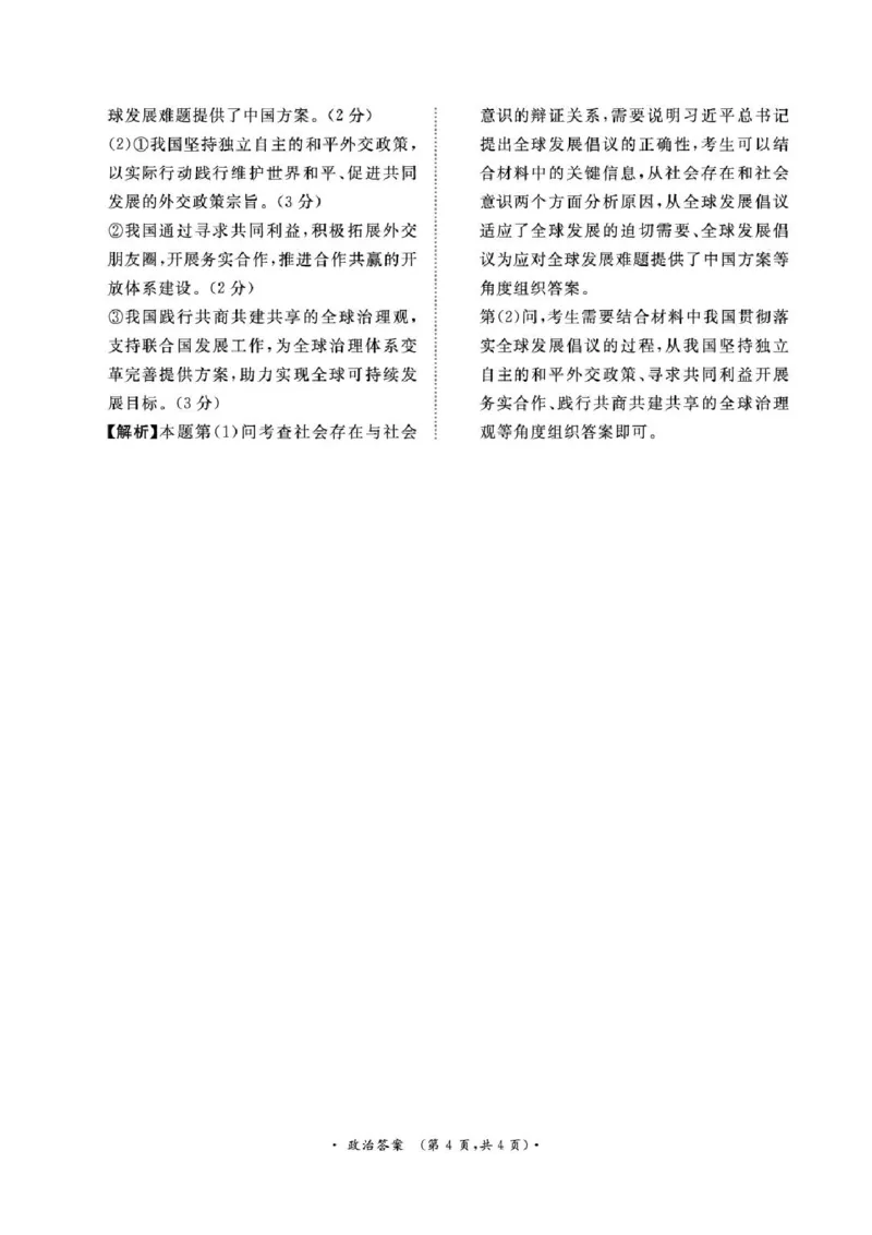 2025河南青桐鸣高三2月联考政治试卷（含解析）_2024-2025高三（6-6月题库）_2025年02月试卷_02152025河南青桐鸣高三2月联考