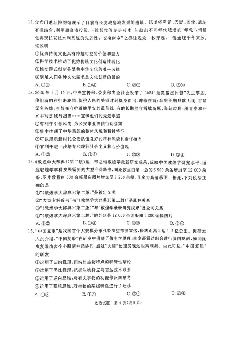 2025河南青桐鸣高三2月联考政治试卷（含解析）_2024-2025高三（6-6月题库）_2025年02月试卷_02152025河南青桐鸣高三2月联考