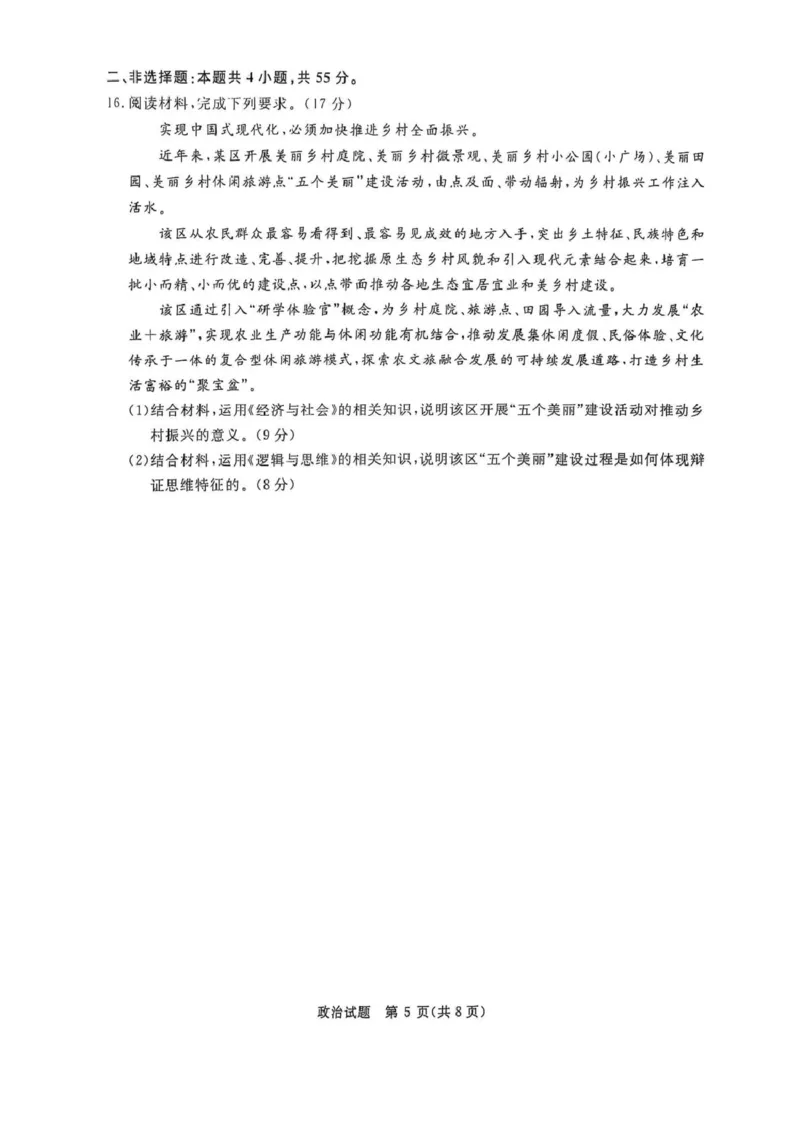 2025河南青桐鸣高三2月联考政治试卷（含解析）_2024-2025高三（6-6月题库）_2025年02月试卷_02152025河南青桐鸣高三2月联考