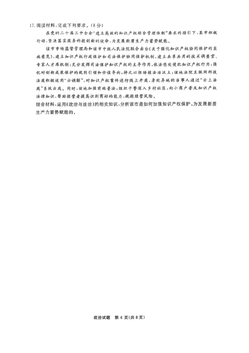 2025河南青桐鸣高三2月联考政治试卷（含解析）_2024-2025高三（6-6月题库）_2025年02月试卷_02152025河南青桐鸣高三2月联考