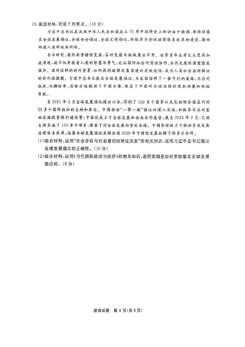 2025河南青桐鸣高三2月联考政治试卷（含解析）_2024-2025高三（6-6月题库）_2025年02月试卷_02152025河南青桐鸣高三2月联考